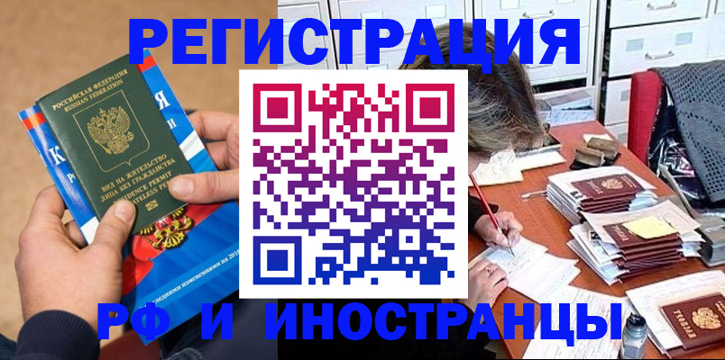 прописка в Казани