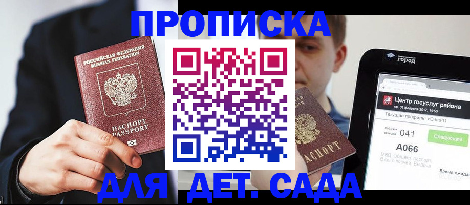 временная регистрация для школы в Казани