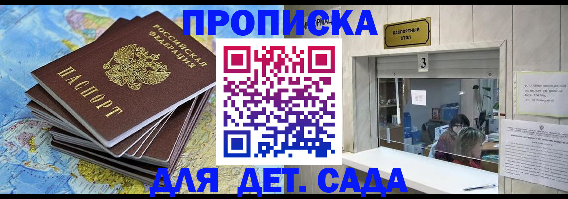 временная регистрация для школы в Казани