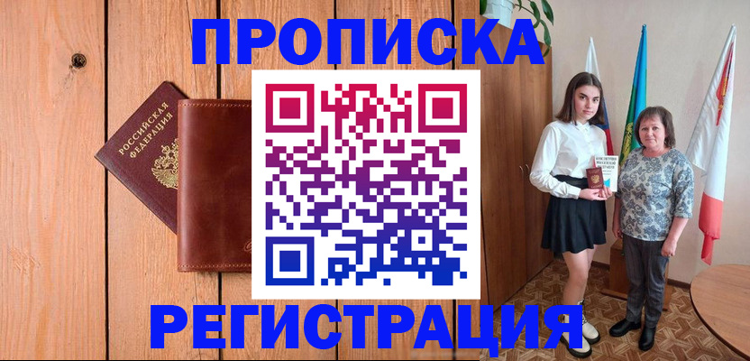 прописка законно в Казани