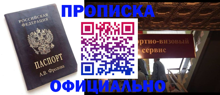 прописка для военкомата в Казани