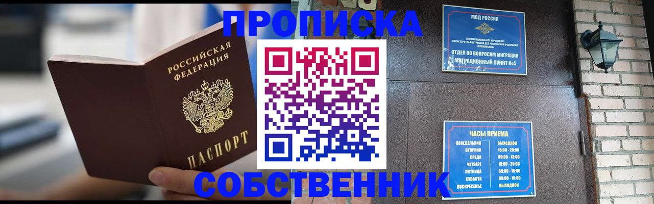 временная регистрация для школы в Казани