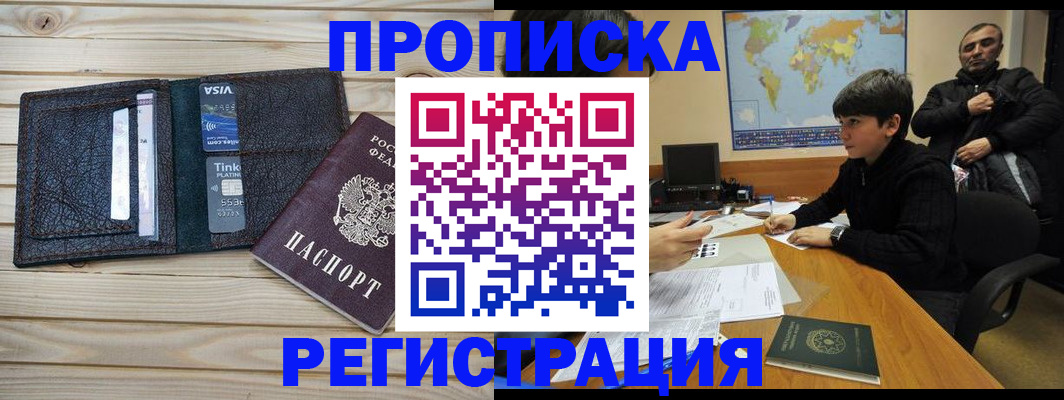 прописка для школы в Казани